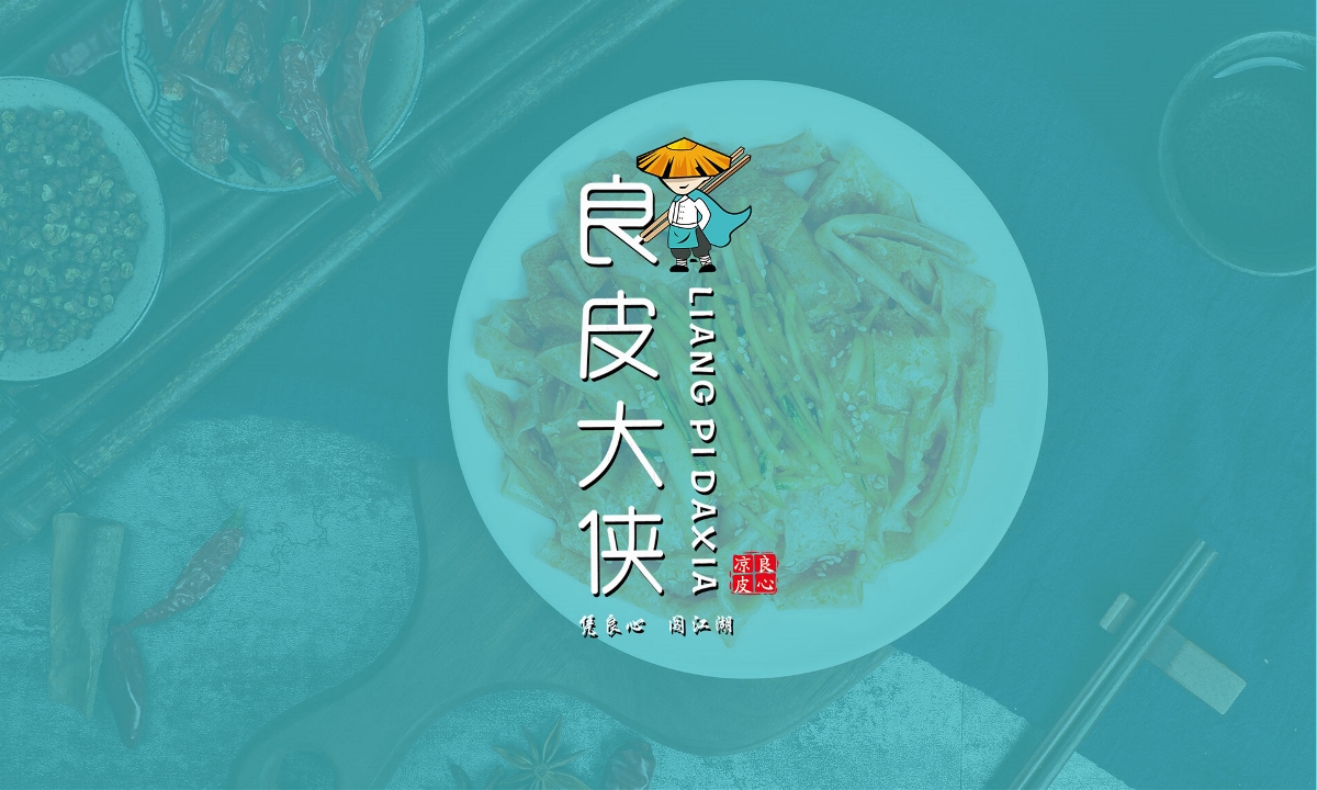 良皮大俠品牌全案設計-昂聯品牌設計有限公司