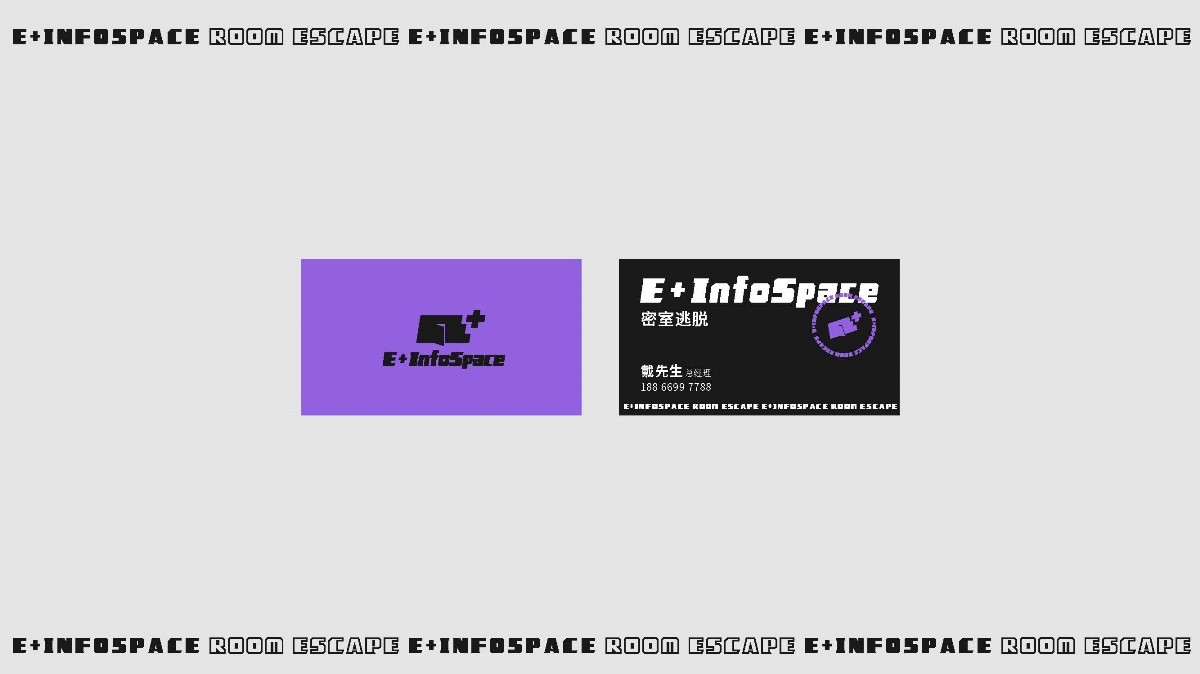 E+INFOSPAC密室逃脫品牌設計