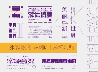 字体设计-DESIGN AND LAYOUT