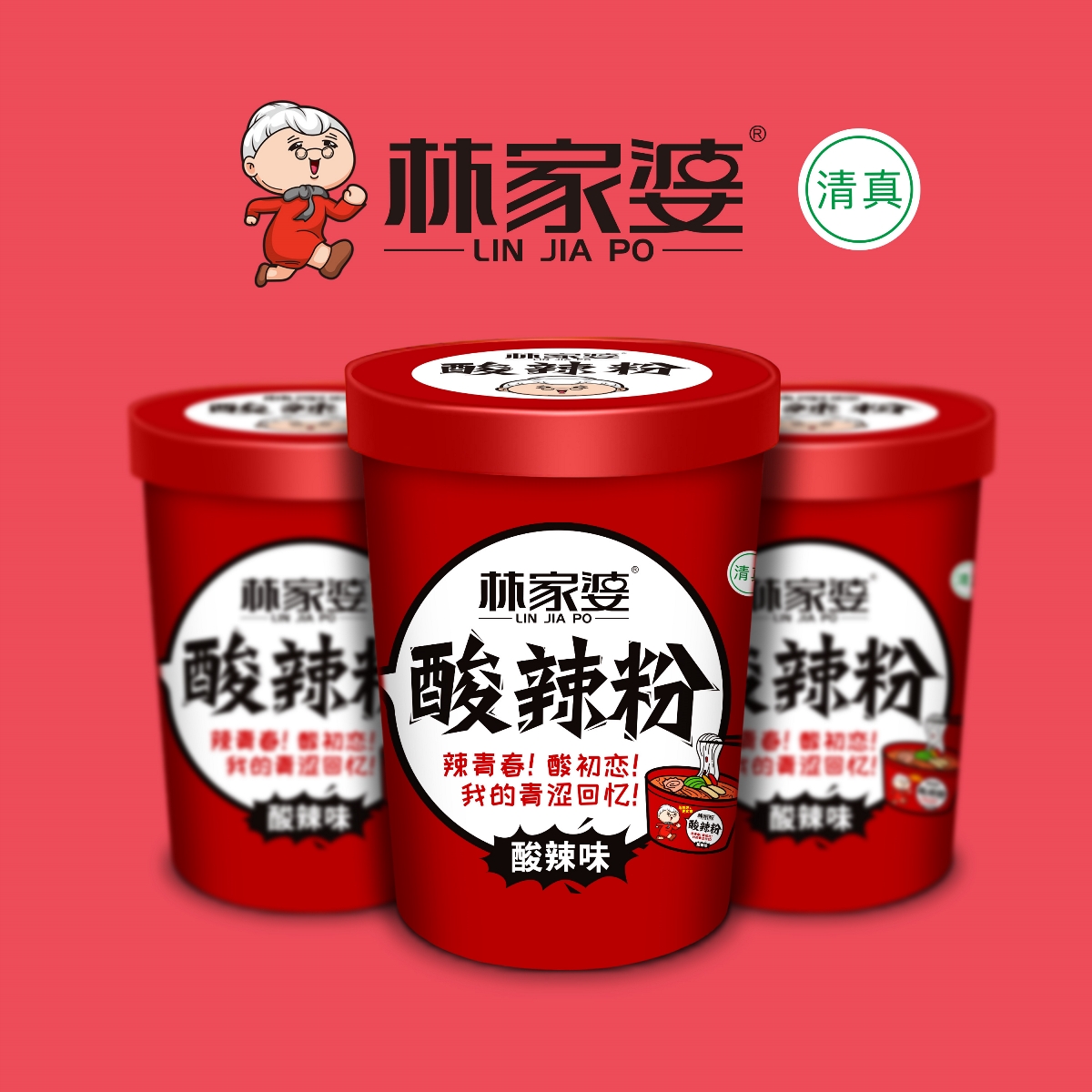 林家婆方便食品