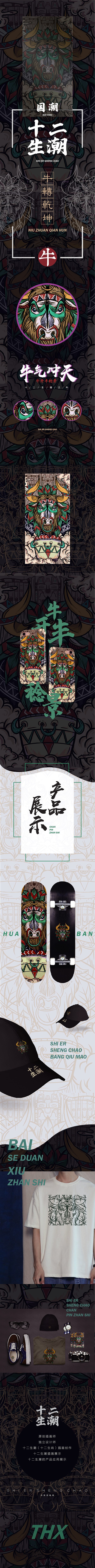 國(guó)潮【十二生肖-牛】