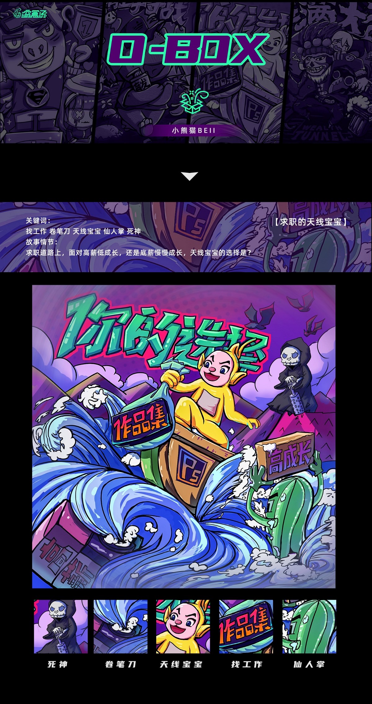 0-BOX 總結