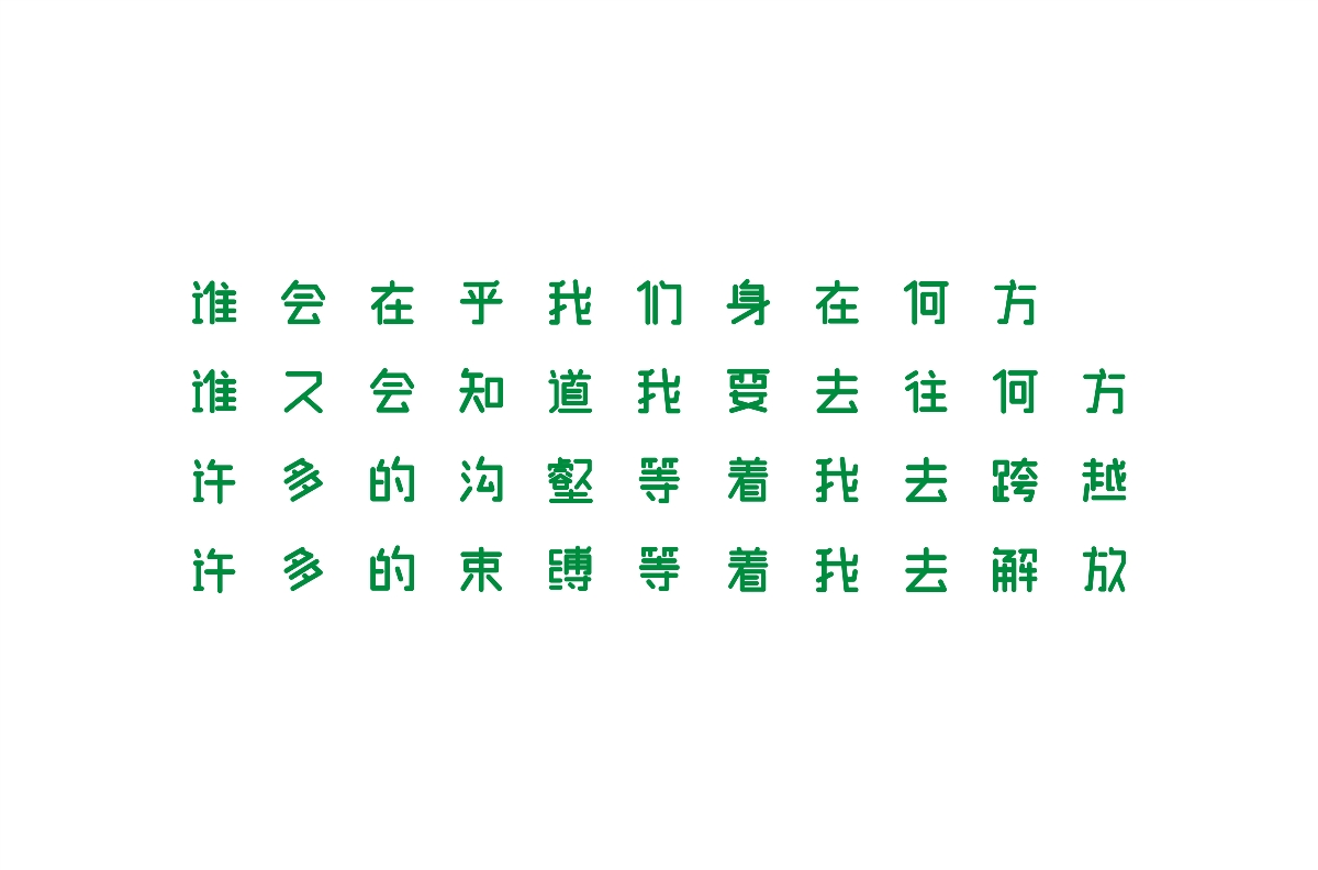 字体设计