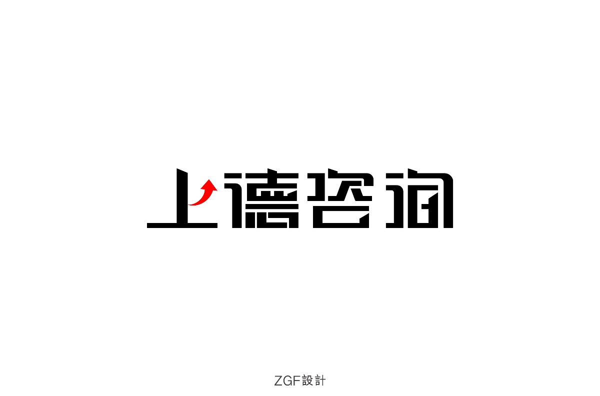 字体设计