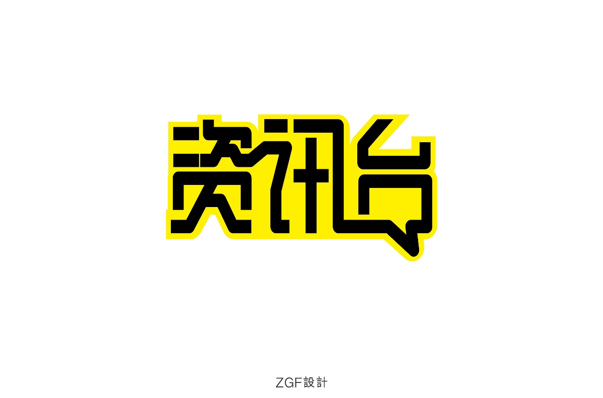 字体练习设计