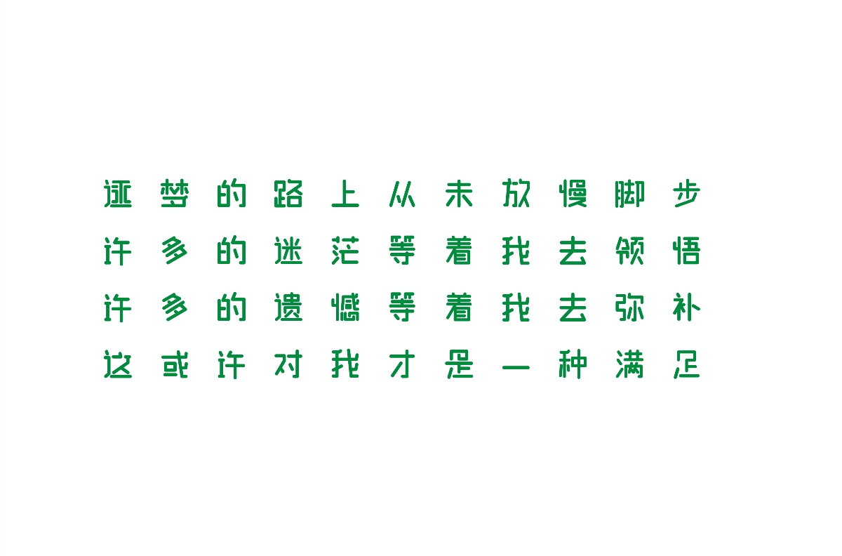 字體設(shè)計