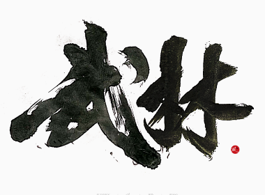 电影字