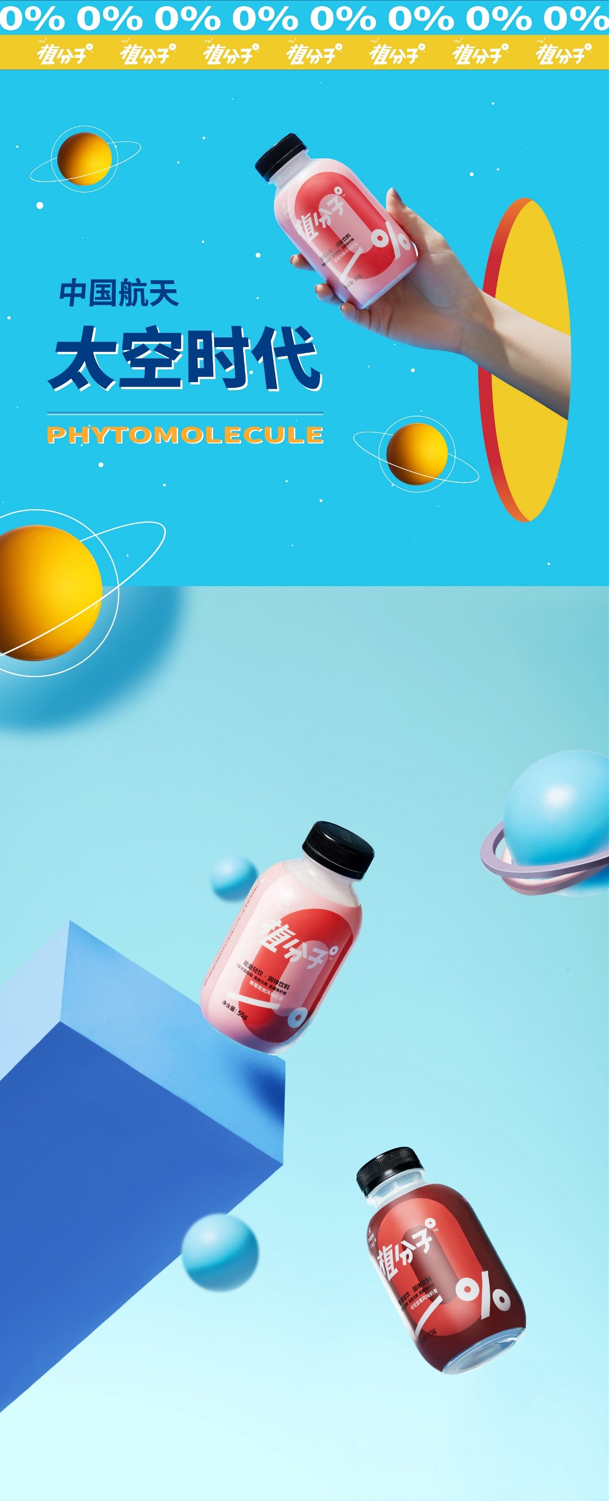 代餐减脂奶昔 | 植分子嫦娥瓶 - 中国航天孵化品牌