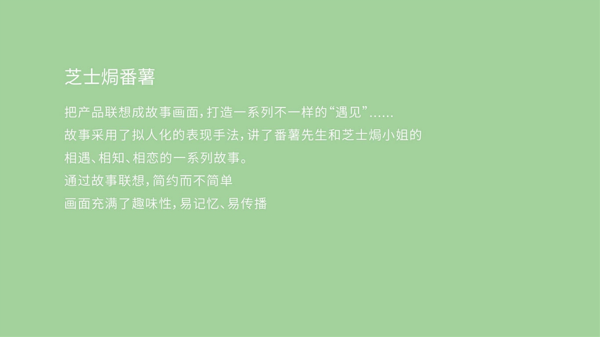 创意设计/包装设计/包装策划/遇见系列