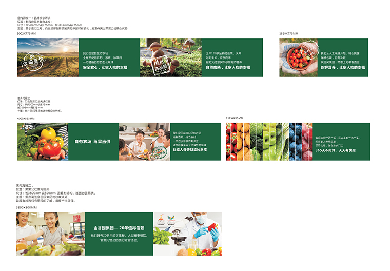 菜菜公社生鲜连锁品牌全案策划设计【品深设计案例】