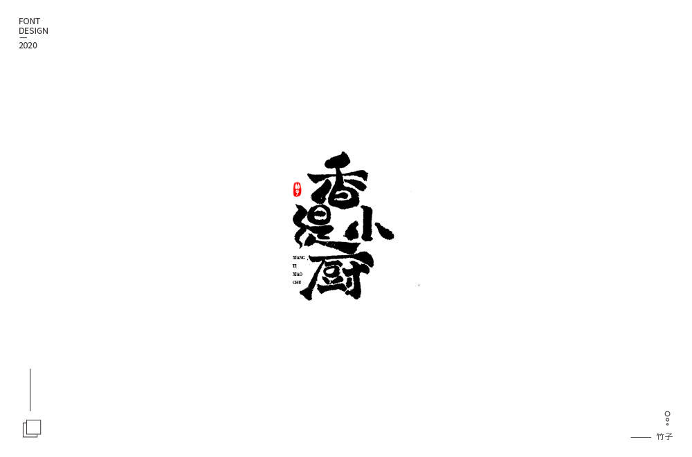 手寫(xiě)集