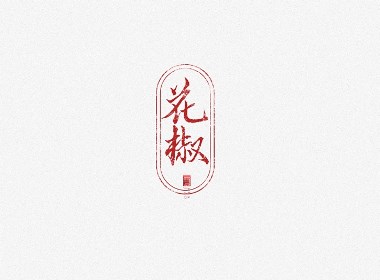 毫克字迹：18组中国传统调料