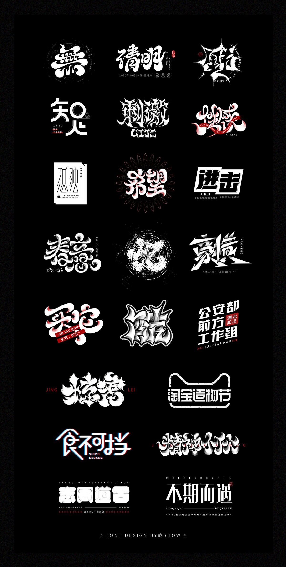 字體設(shè)計丨Font design