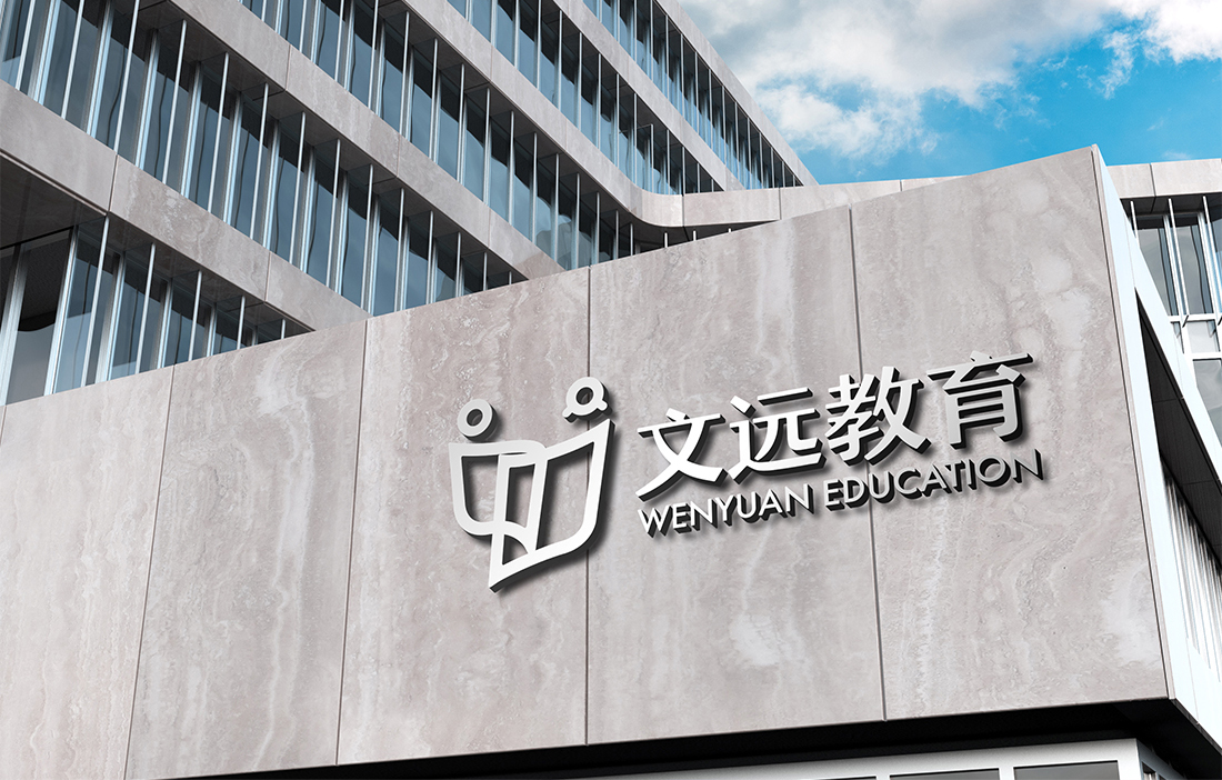 文远教育logo设计
