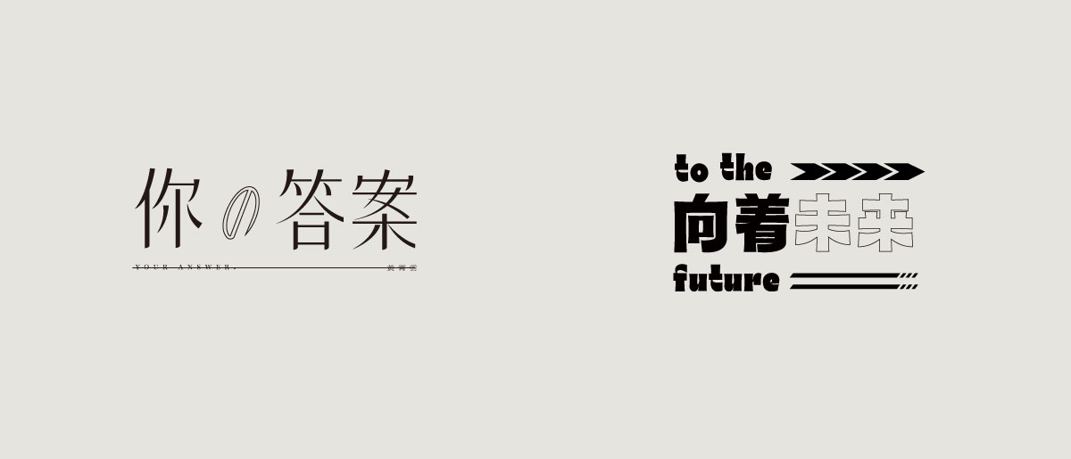 字體日記【年中總結(jié)】