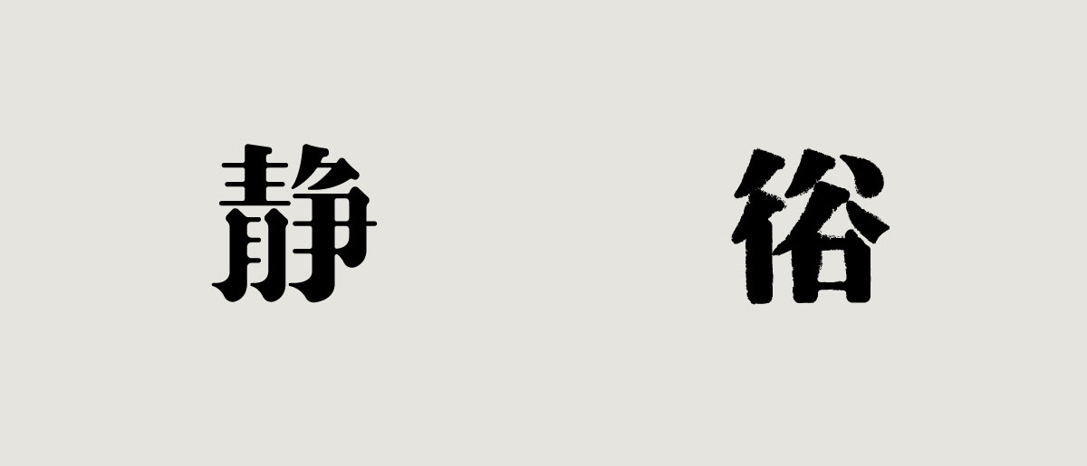 字體日記【年中總結(jié)】