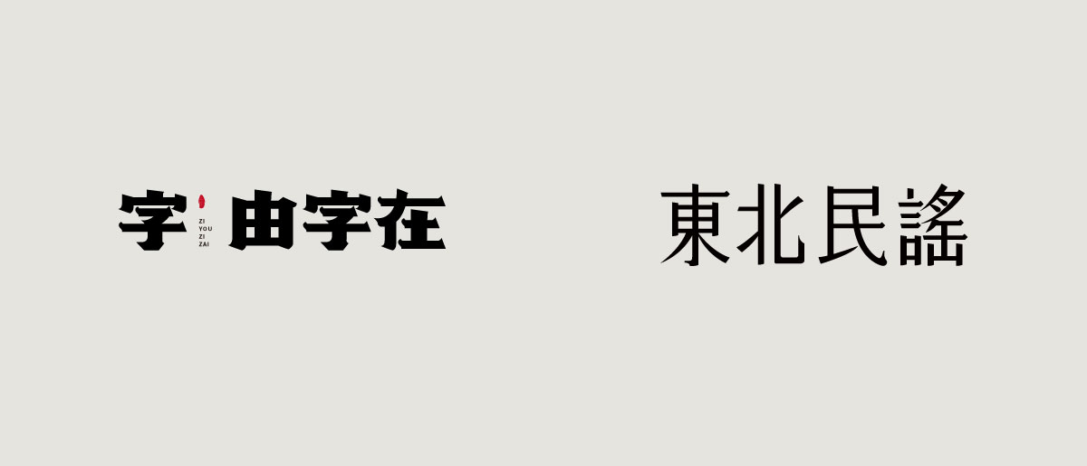 字体日记【年中总结】