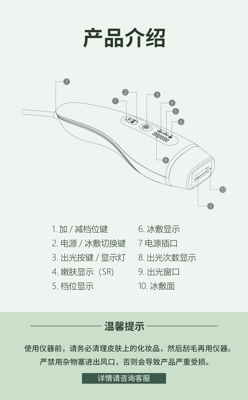 CNV脱毛仪详情页