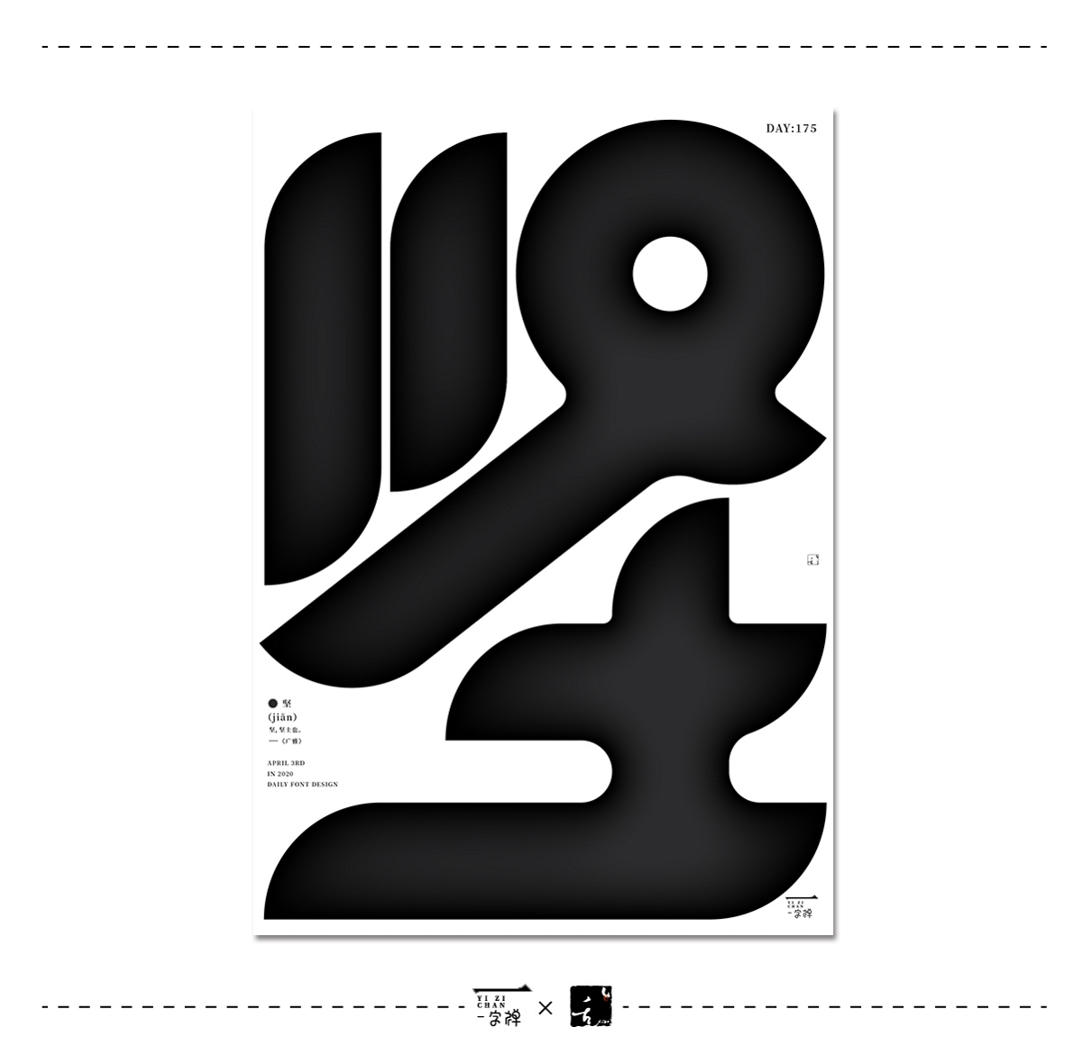 四月《一字禅》 | 刘小乱2020