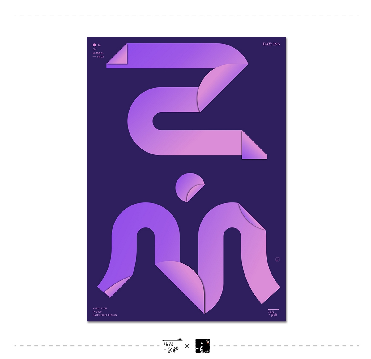 四月《一字禅》 | 刘小乱2020
