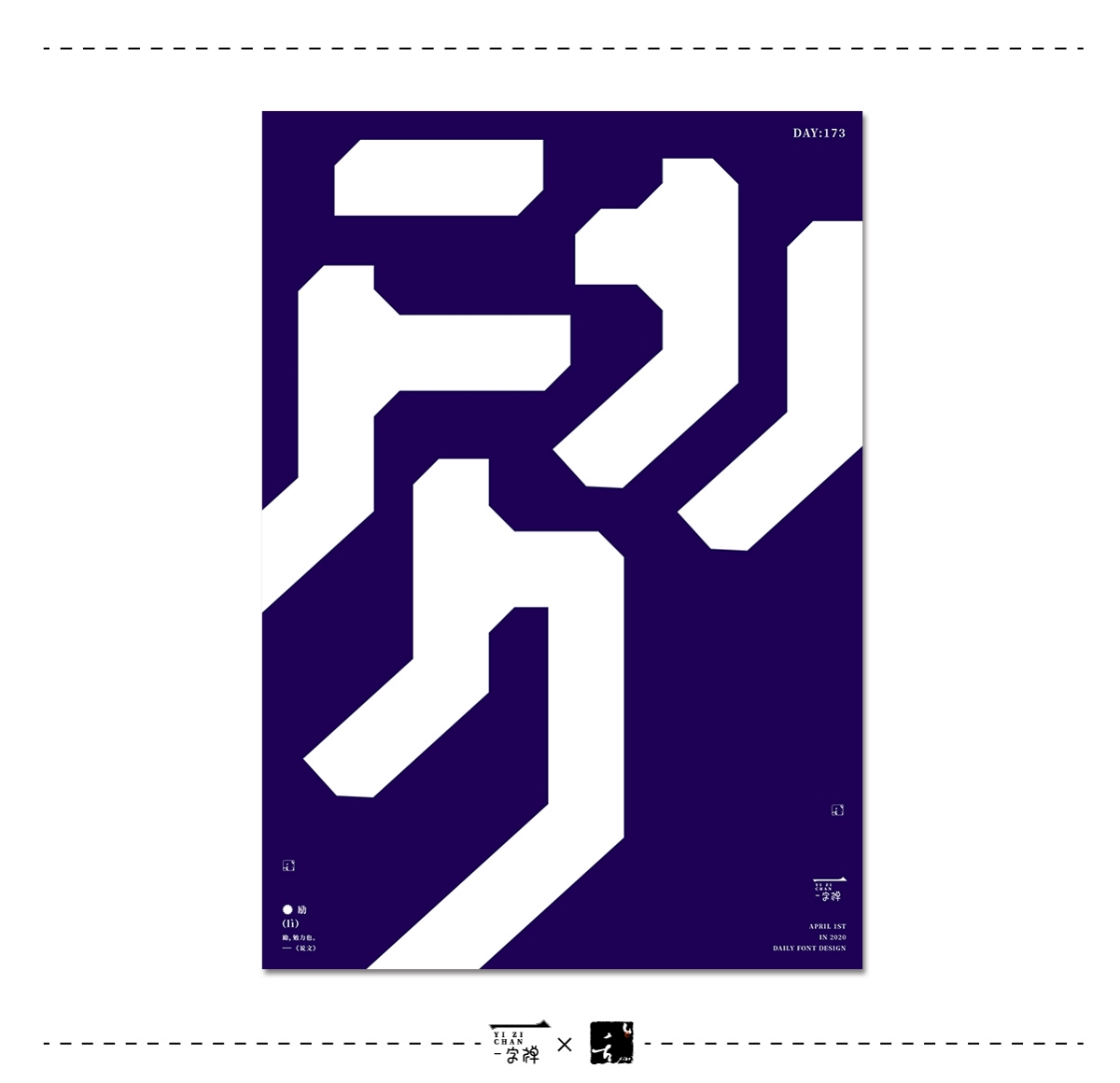 四月《一字禅》 | 刘小乱2020