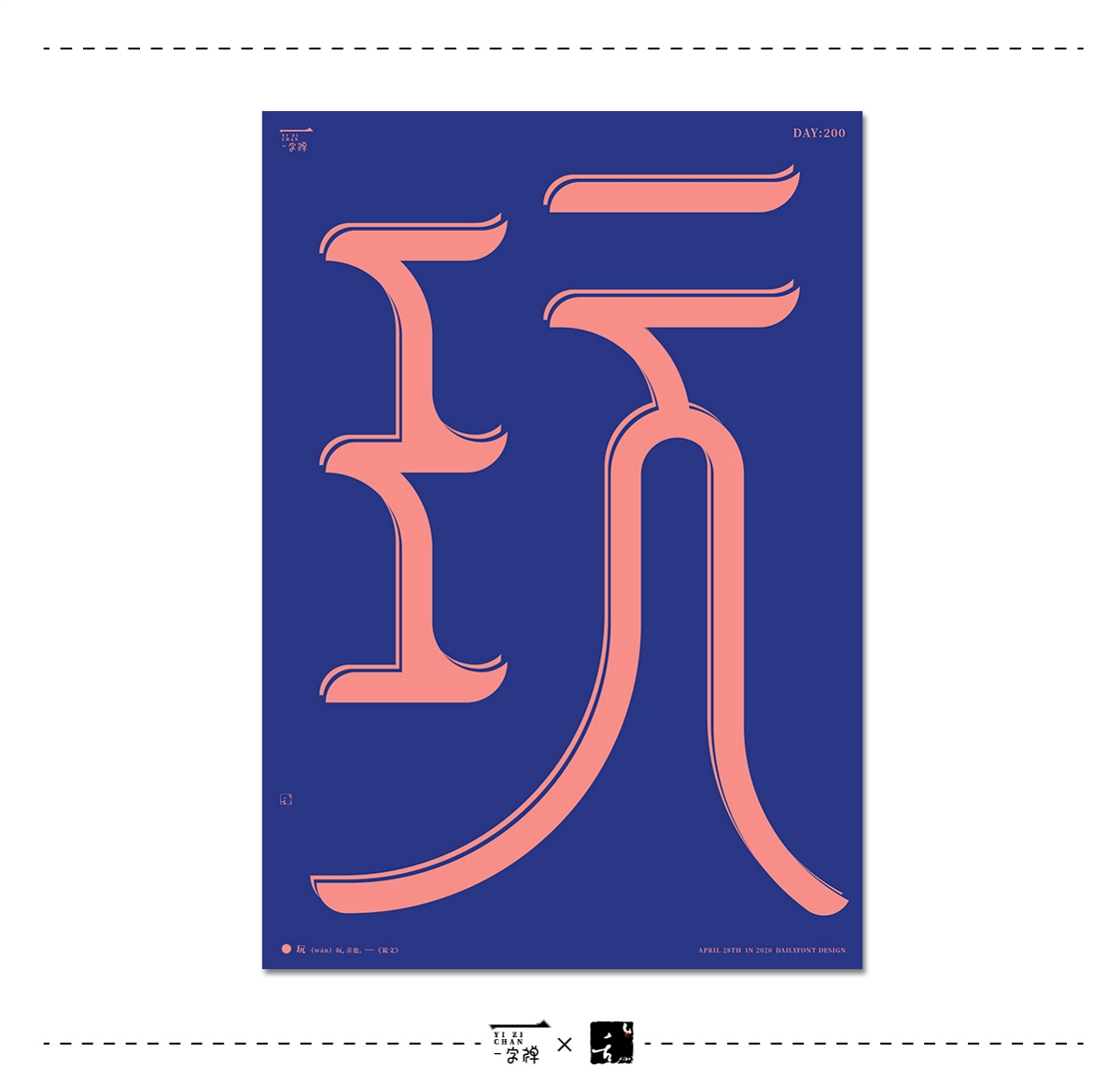 四月《一字禅》 | 刘小乱2020