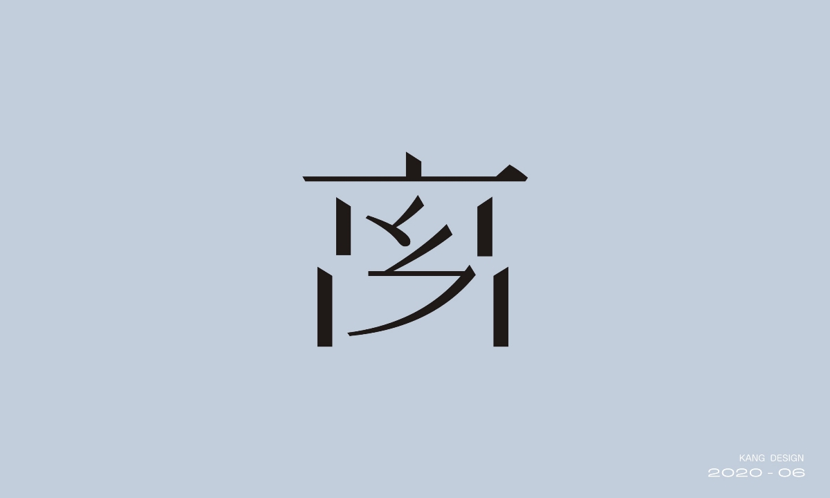 六月-標(biāo)志/字體