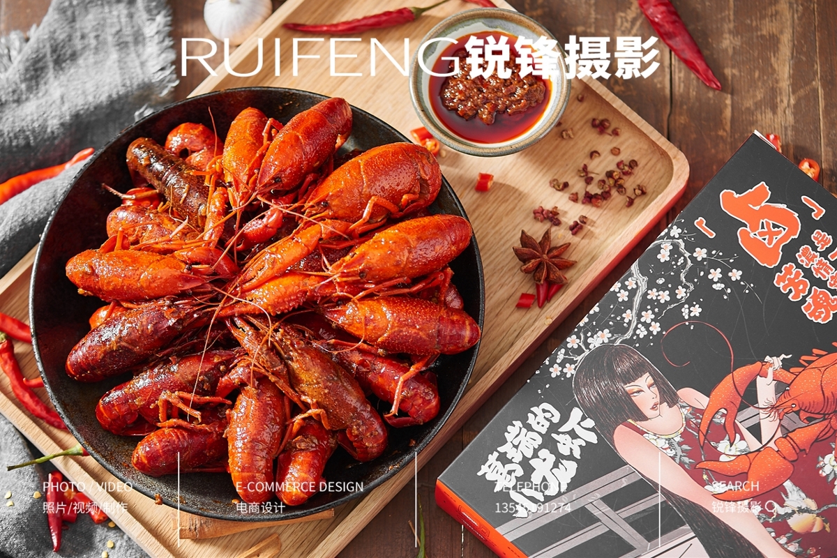武汉美食摄影|小龙虾拍摄|食品摄影|RUIFENG锐锋摄影工作室