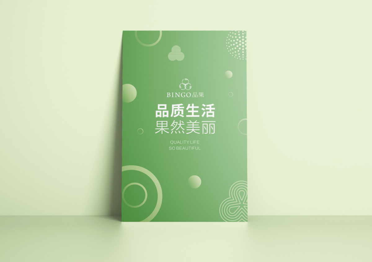 品果品牌形象設(shè)計(jì)