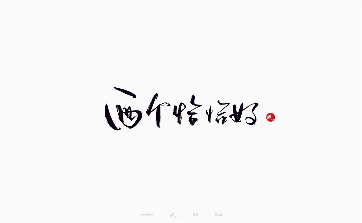 樂(lè)隊(duì)的夏天