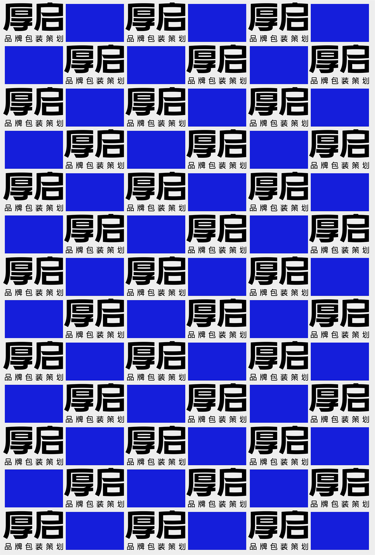 厚啟品牌戰(zhàn)略升級(jí)---全新品牌形象發(fā)布