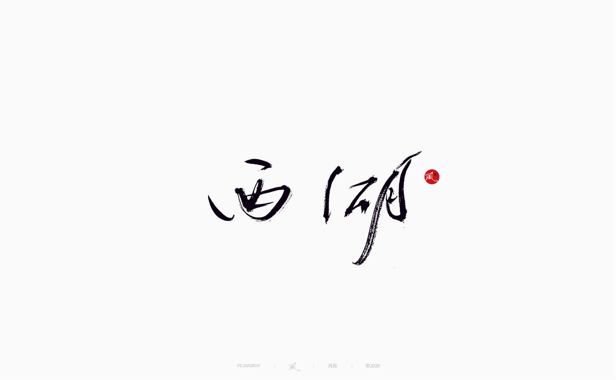 樂隊(duì)的夏天
