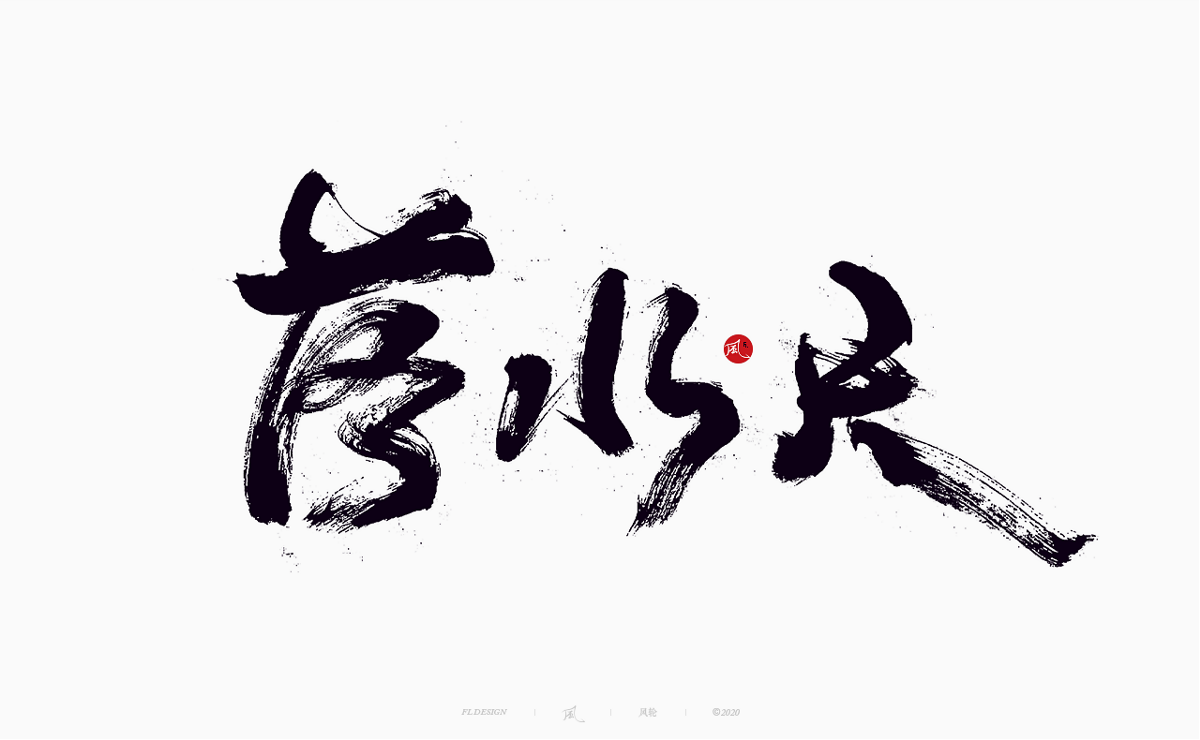 樂隊的夏天