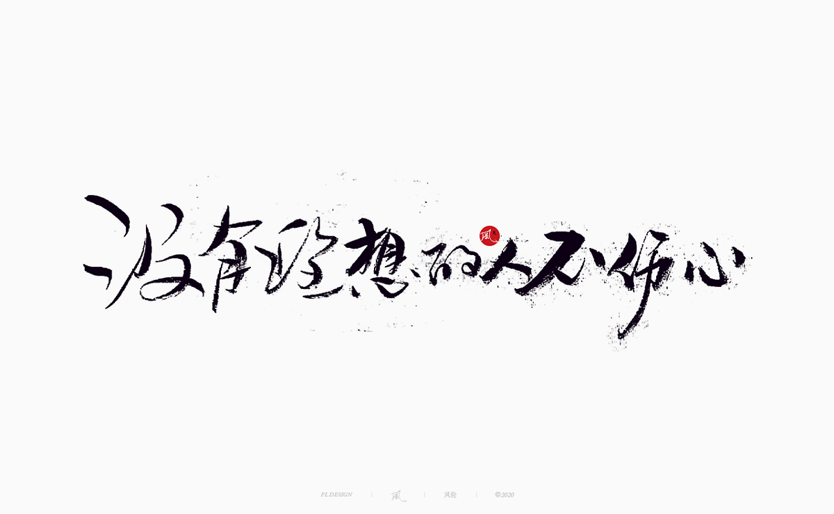 樂(lè)隊(duì)的夏天