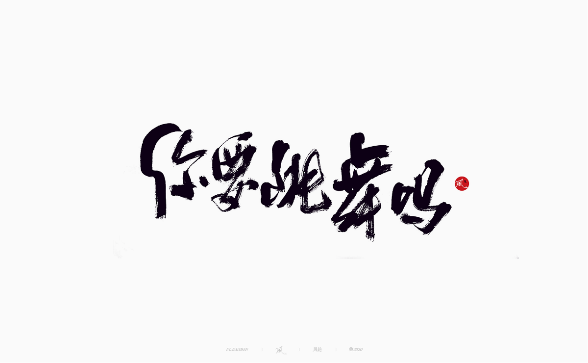 樂隊的夏天
