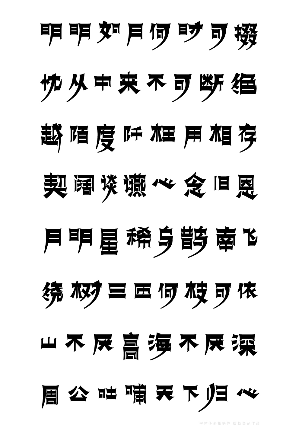 两款艺术标题字库字样字体设计