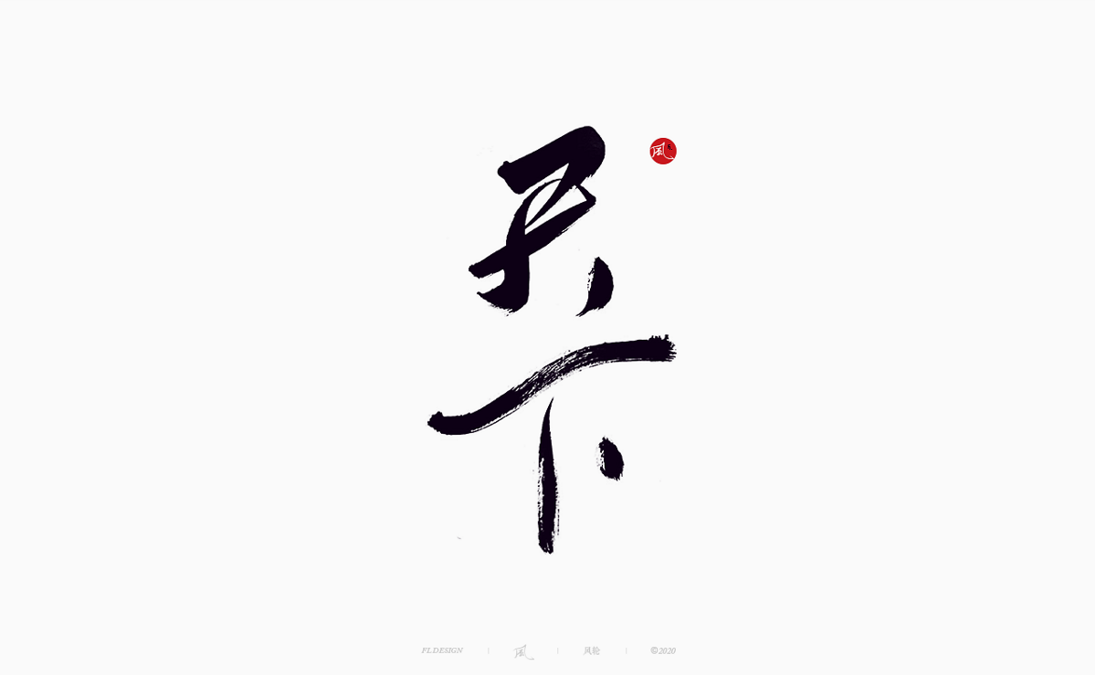 樂隊的夏天