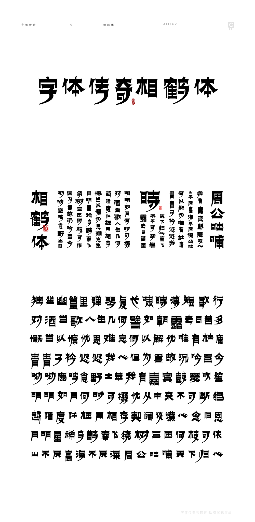 兩款藝術(shù)標(biāo)題字庫字樣字體設(shè)計(jì)