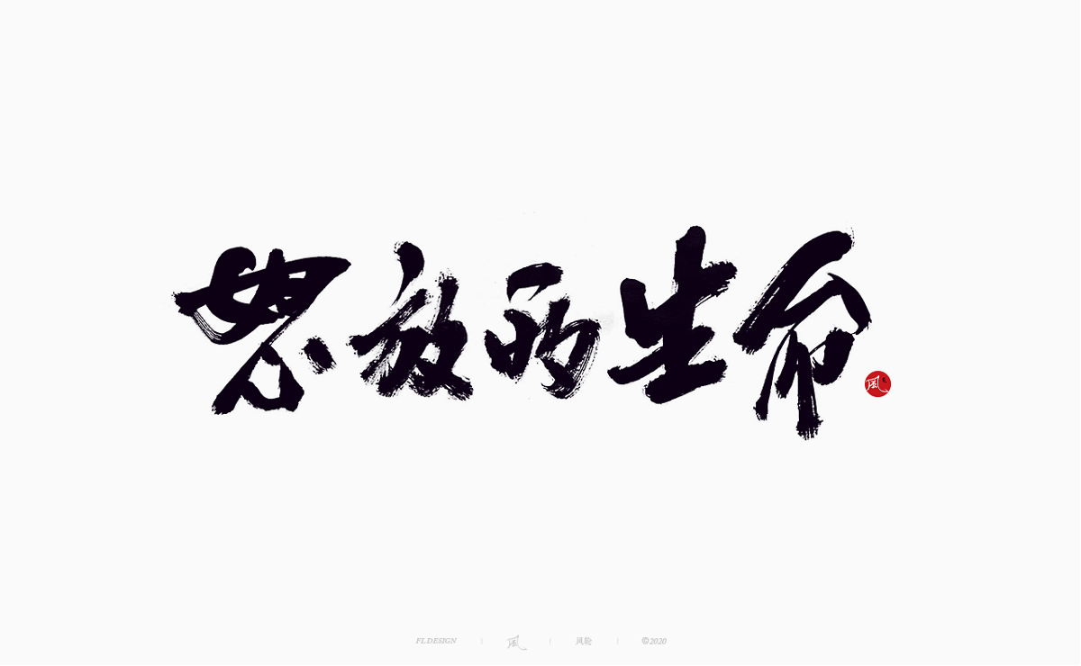 樂隊的夏天