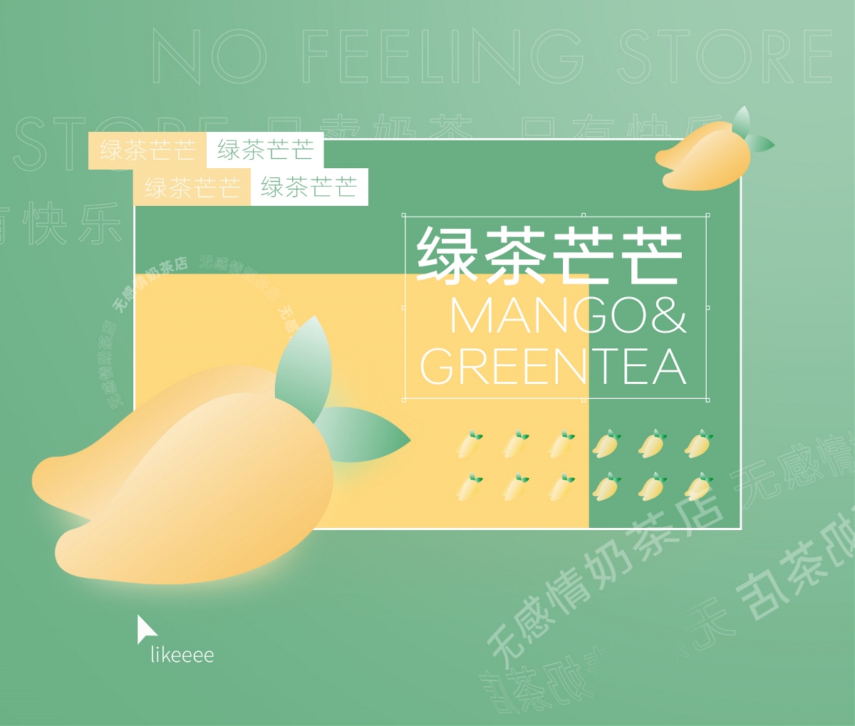 无感情奶茶饮品x品牌包装设计