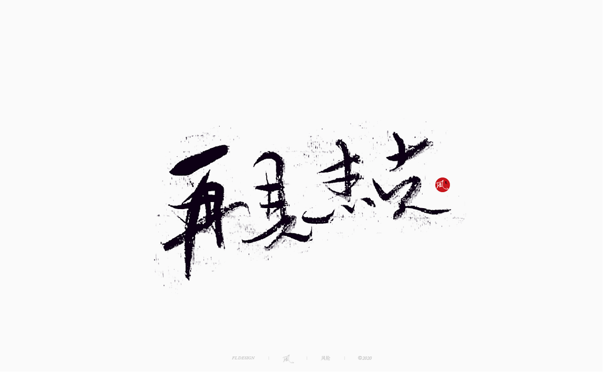 樂隊的夏天