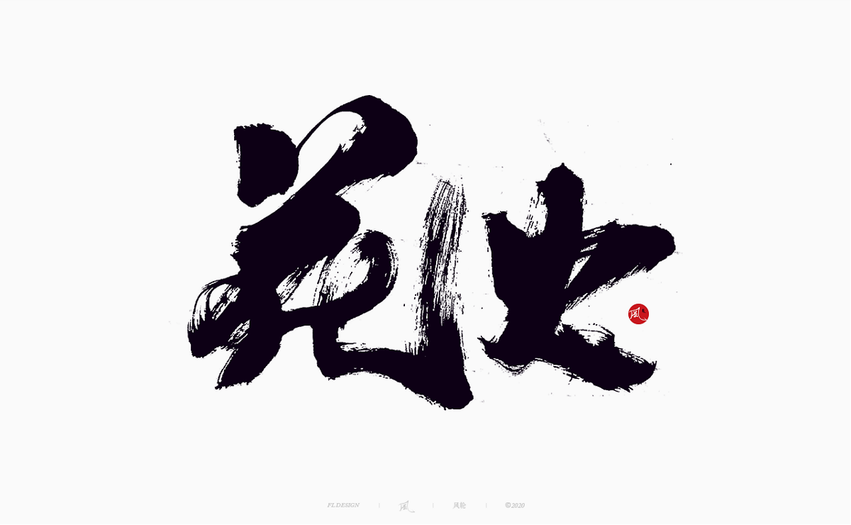 樂隊的夏天