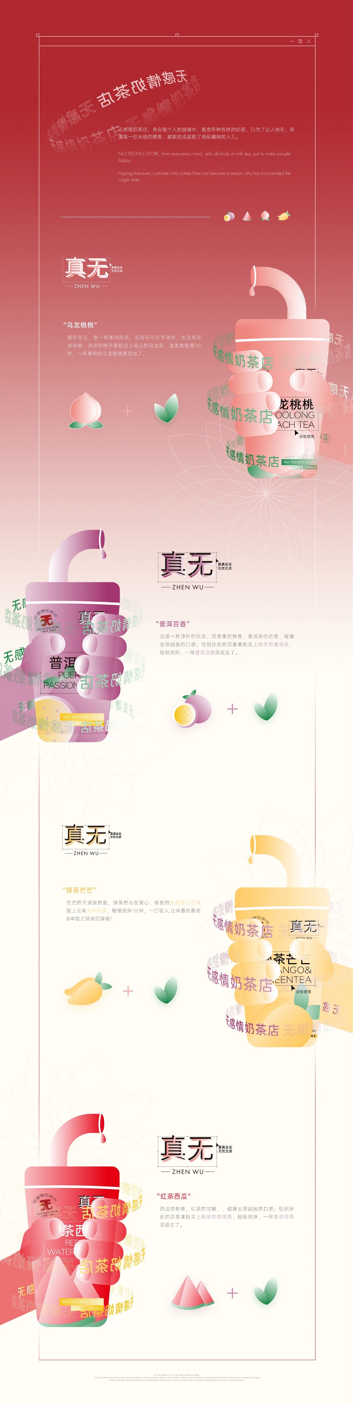 无感情奶茶饮品x品牌包装设计