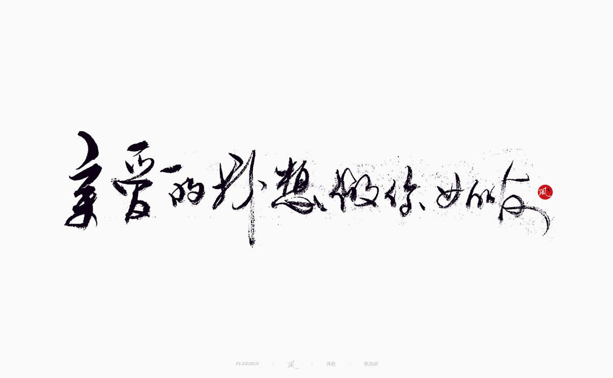 樂(lè)隊(duì)的夏天