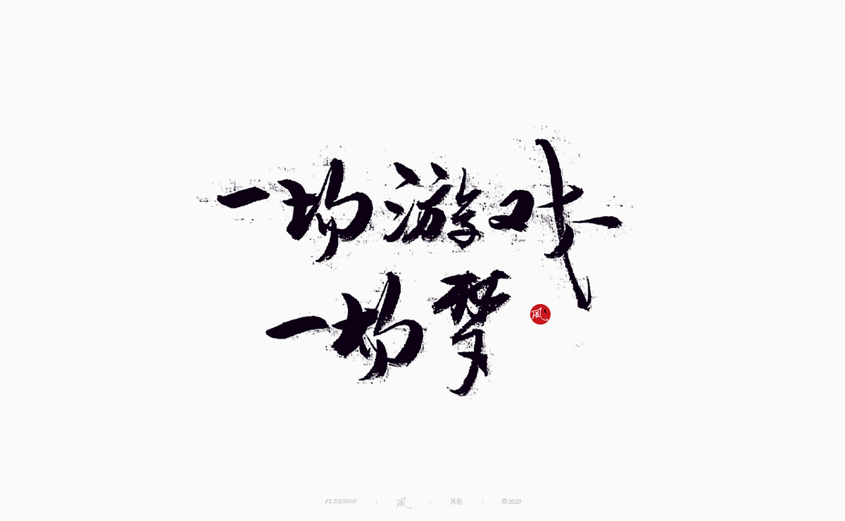 樂(lè)隊(duì)的夏天