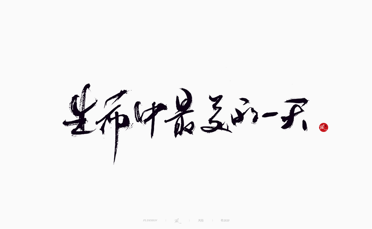 樂隊的夏天