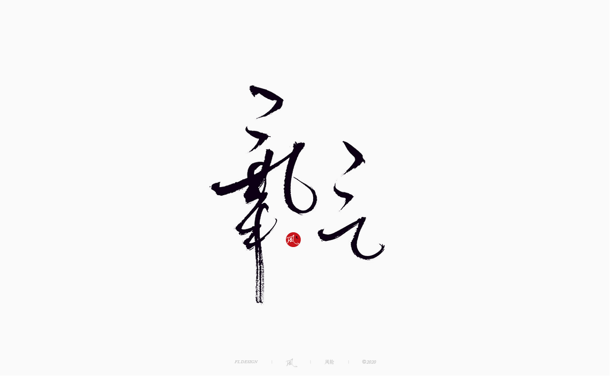 樂隊的夏天