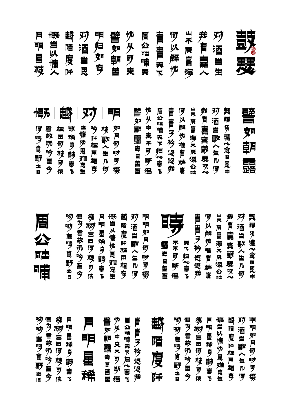 兩款藝術標題字庫字樣字體設計