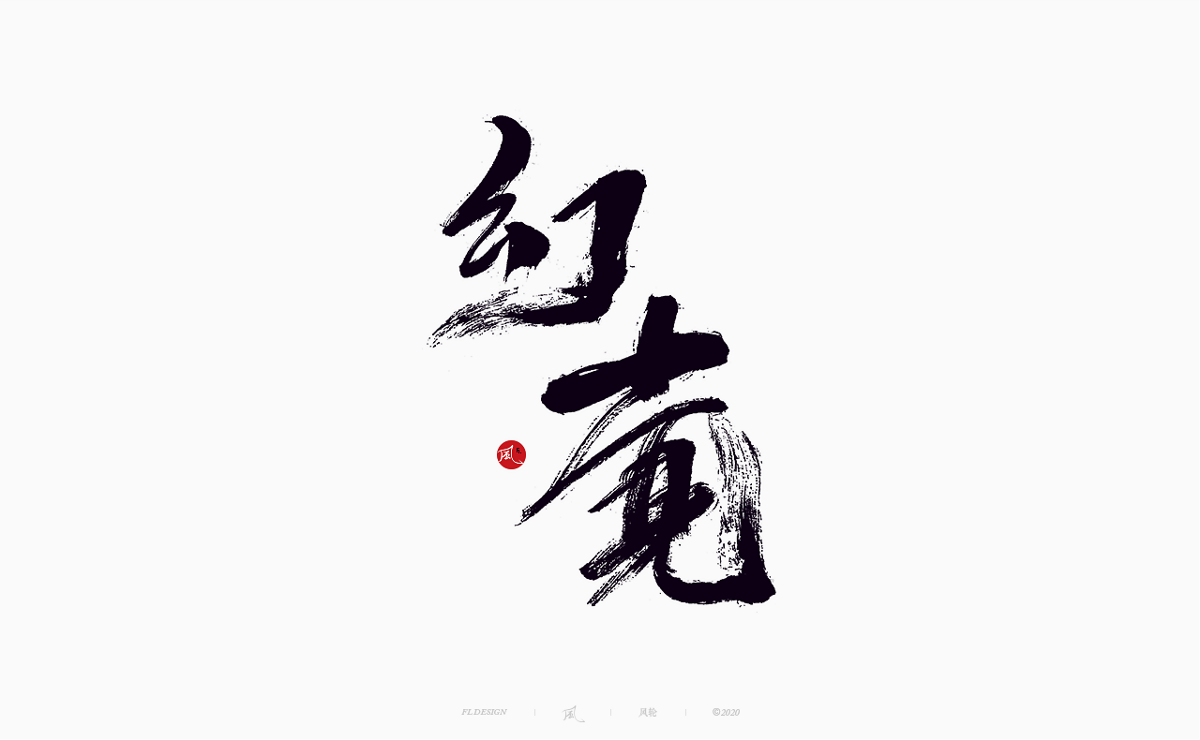 樂隊的夏天