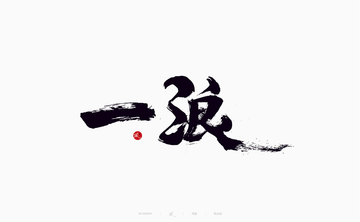 樂隊的夏天